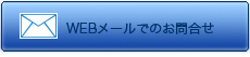 お問合せ